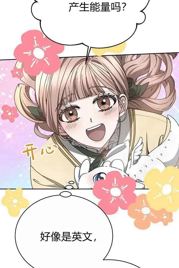 漫画《作为监禁物的女仆生活》第15话第43张图