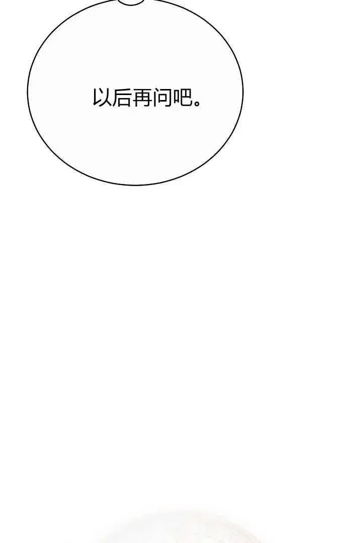 漫画《作为监禁物的女仆生活》第15话第52张图