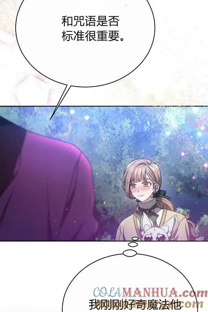 漫画《作为监禁物的女仆生活》第15话第61张图