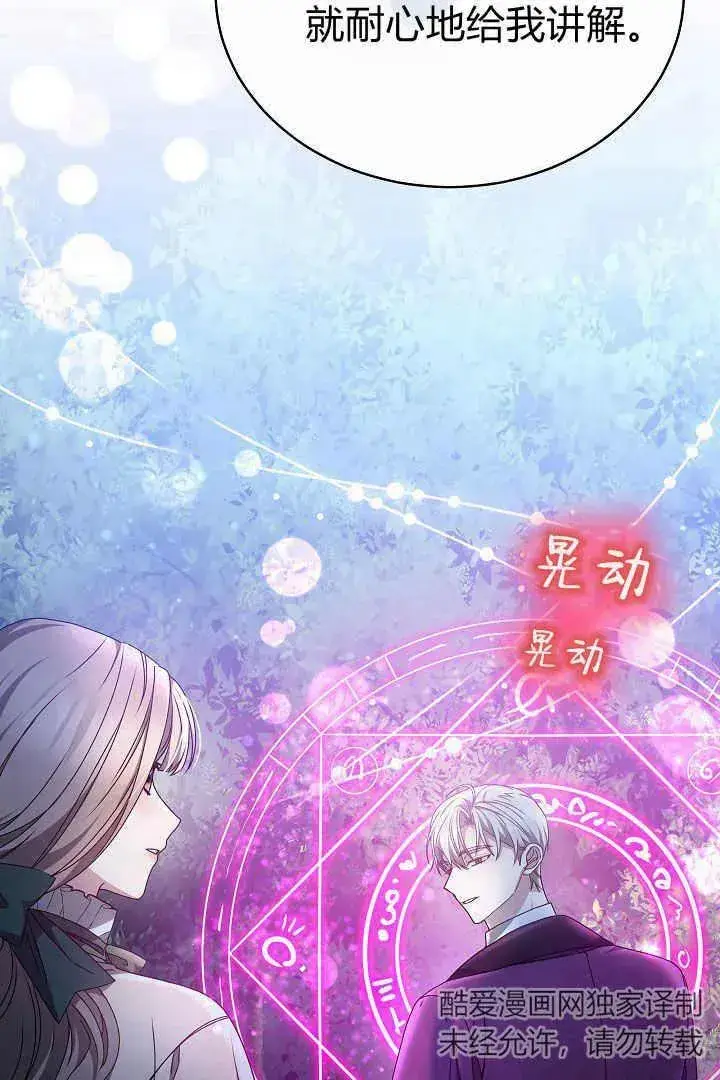 漫画《作为监禁物的女仆生活》第15话第62张图