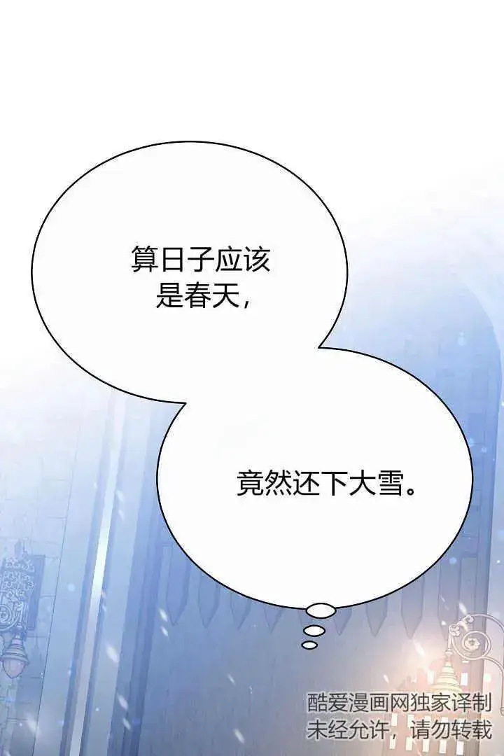 漫画《作为监禁物的女仆生活》第15话第72张图
