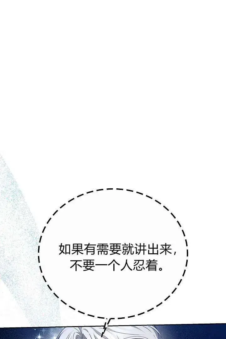 漫画《作为监禁物的女仆生活》第15话第86张图