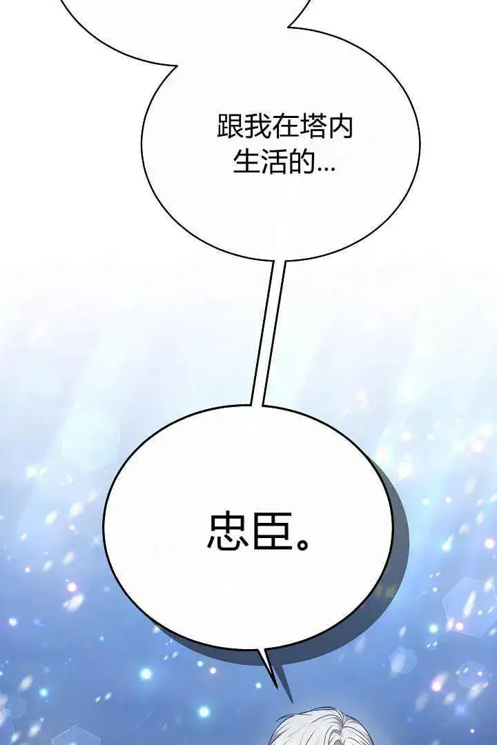 漫画《作为监禁物的女仆生活》第15话第88张图