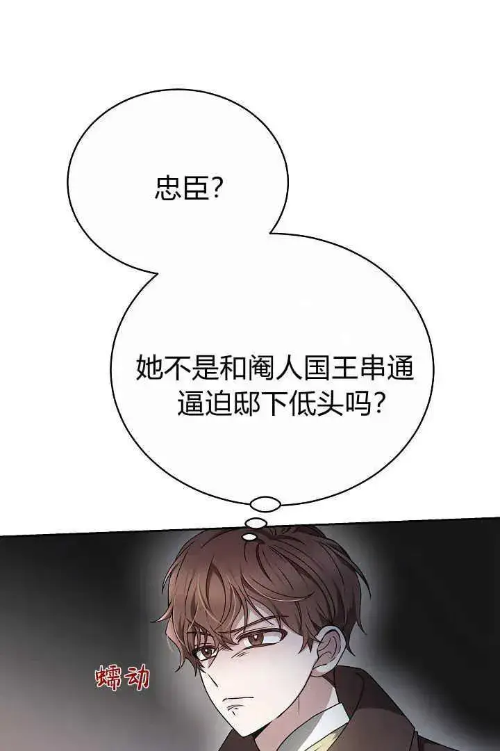 漫画《作为监禁物的女仆生活》第15话第90张图