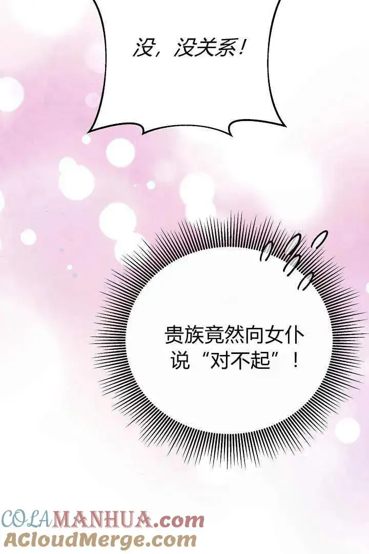 漫画《作为监禁物的女仆生活》第15话第93张图