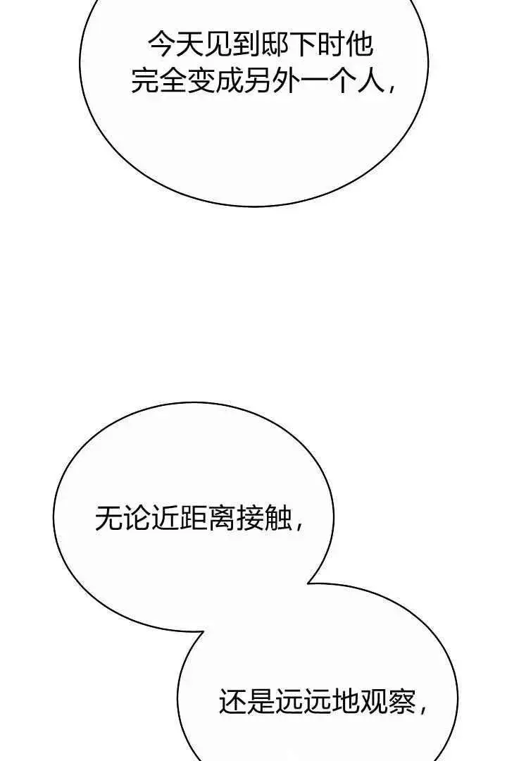 漫画《作为监禁物的女仆生活》第16话第10张图