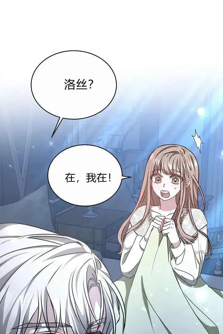 漫画《作为监禁物的女仆生活》第16话第100张图