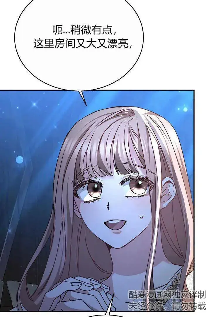 漫画《作为监禁物的女仆生活》第16话第102张图