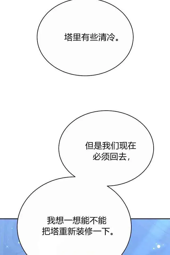 漫画《作为监禁物的女仆生活》第16话第103张图
