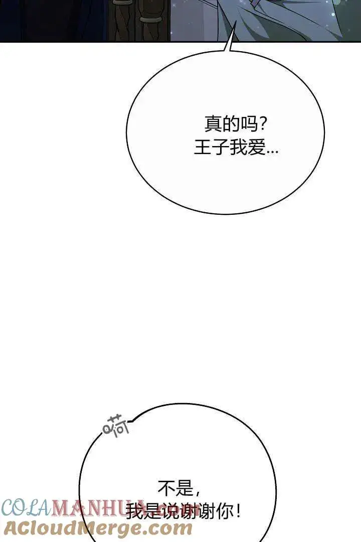 漫画《作为监禁物的女仆生活》第16话第105张图