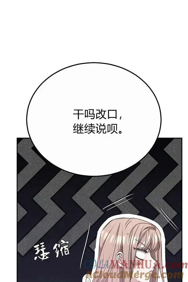 漫画《作为监禁物的女仆生活》第16话第109张图