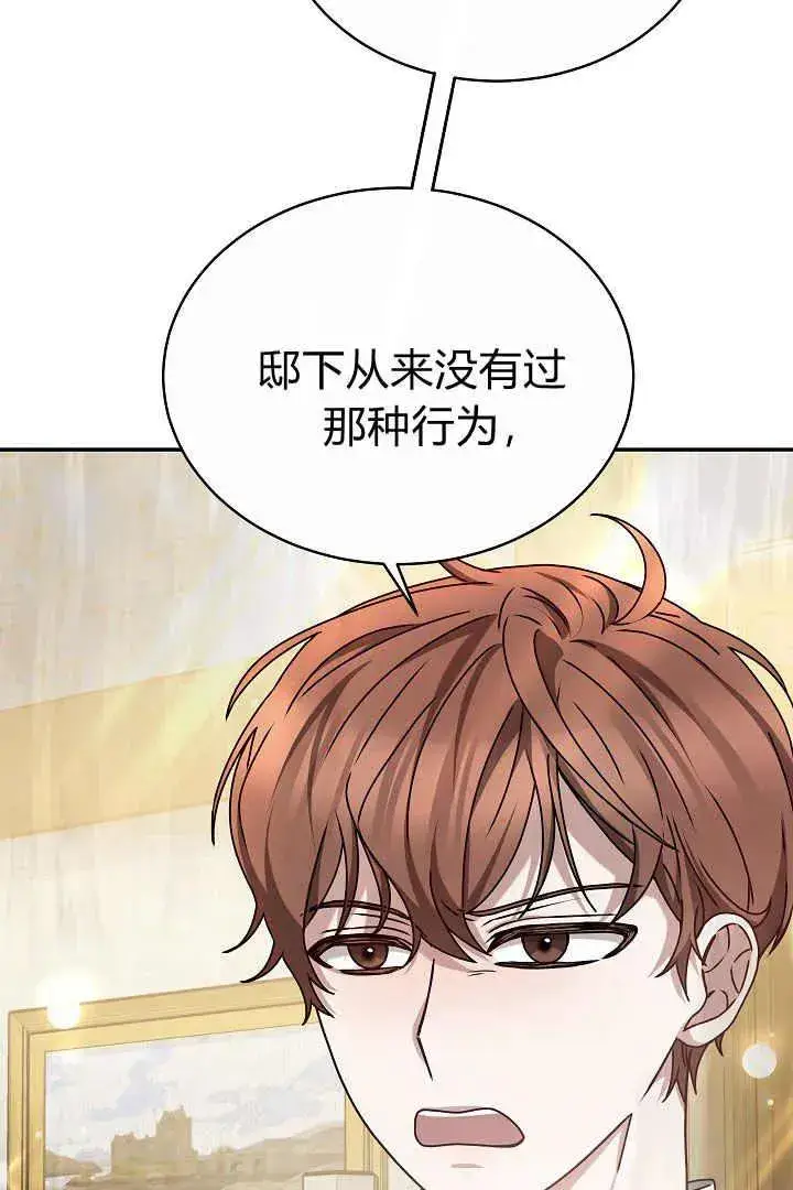 漫画《作为监禁物的女仆生活》第16话第11张图