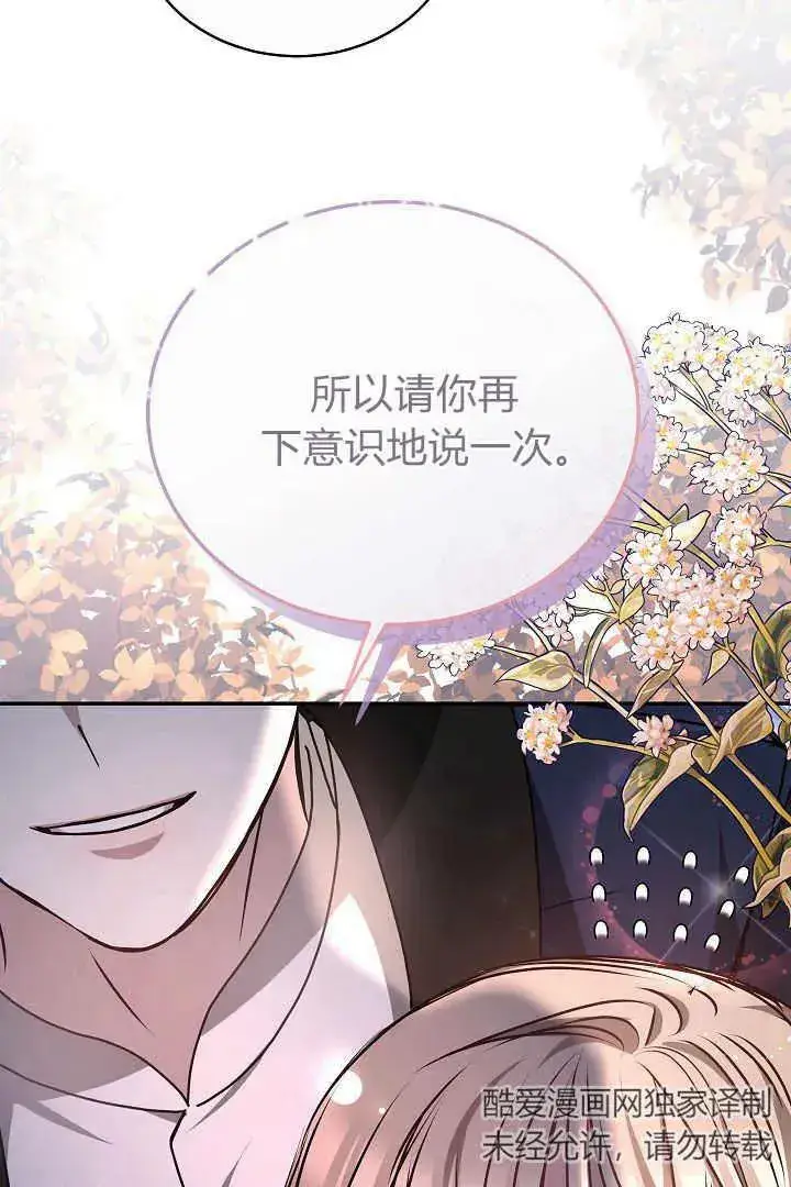 漫画《作为监禁物的女仆生活》第16话第112张图