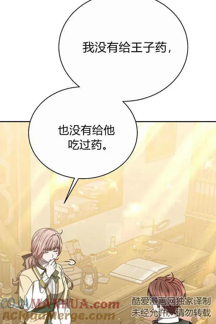 漫画《作为监禁物的女仆生活》第16话第17张图