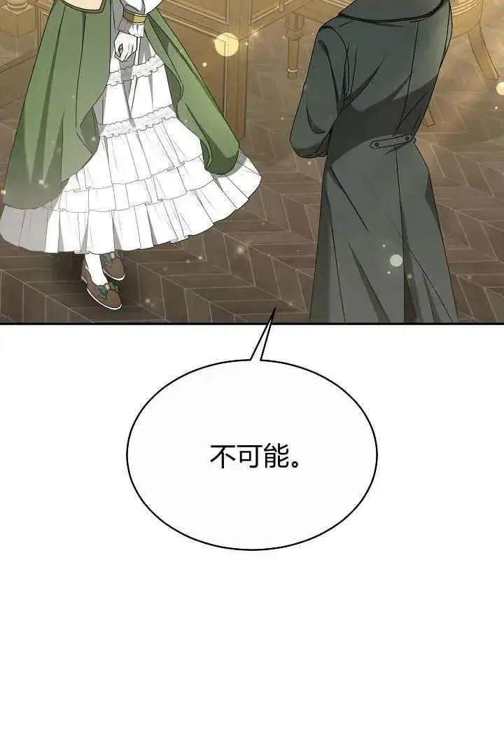 漫画《作为监禁物的女仆生活》第16话第18张图