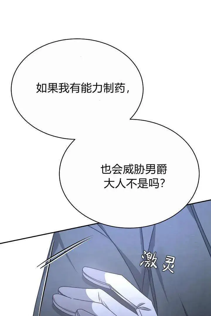 漫画《作为监禁物的女仆生活》第16话第19张图