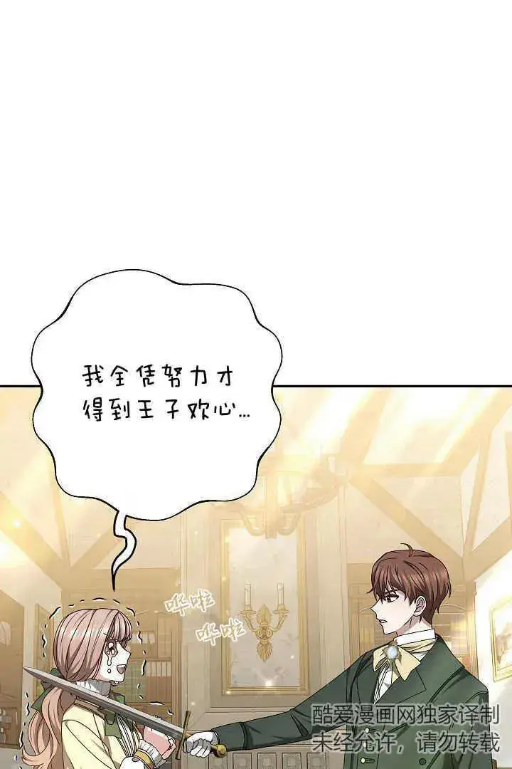 漫画《作为监禁物的女仆生活》第16话第26张图