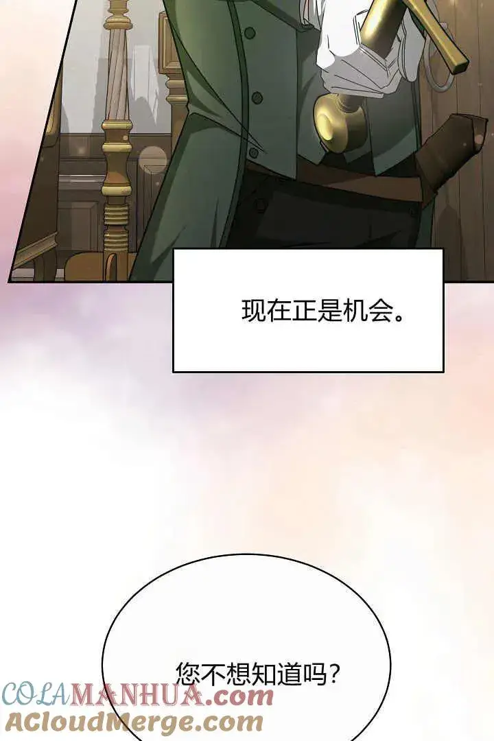 漫画《作为监禁物的女仆生活》第16话第29张图