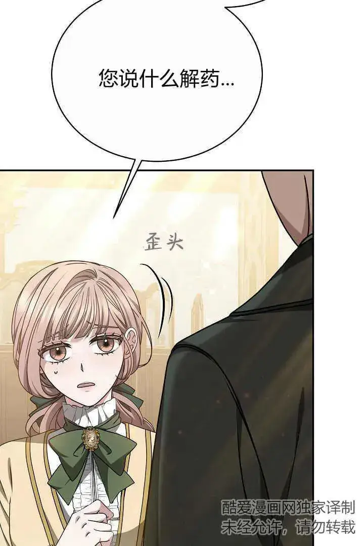 漫画《作为监禁物的女仆生活》第16话第3张图