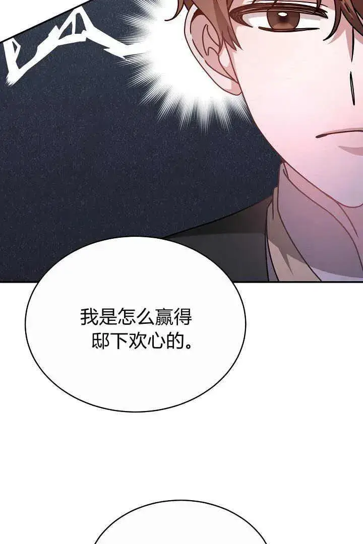 漫画《作为监禁物的女仆生活》第16话第31张图