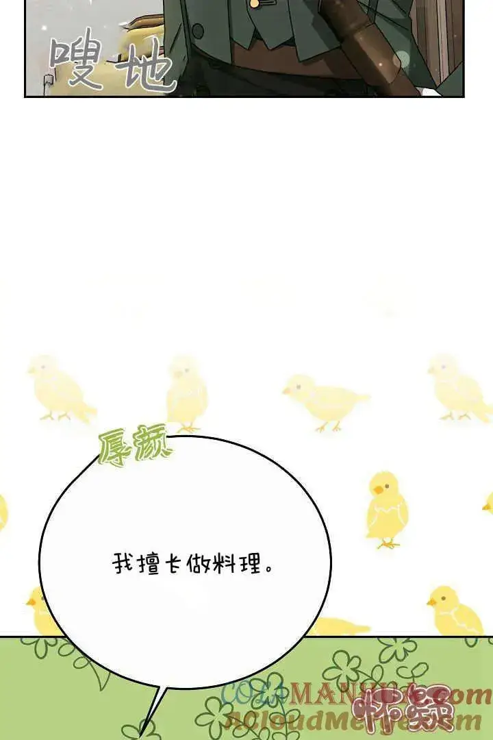 漫画《作为监禁物的女仆生活》第16话第33张图
