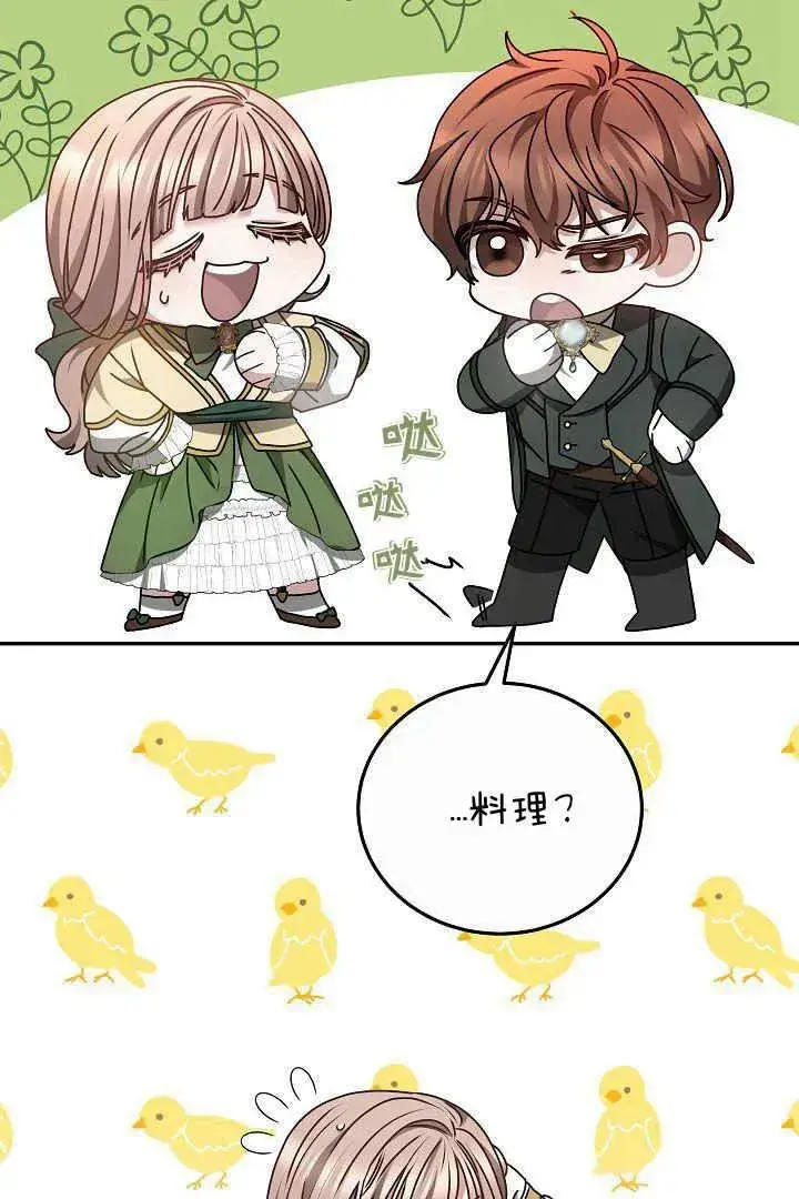 漫画《作为监禁物的女仆生活》第16话第34张图