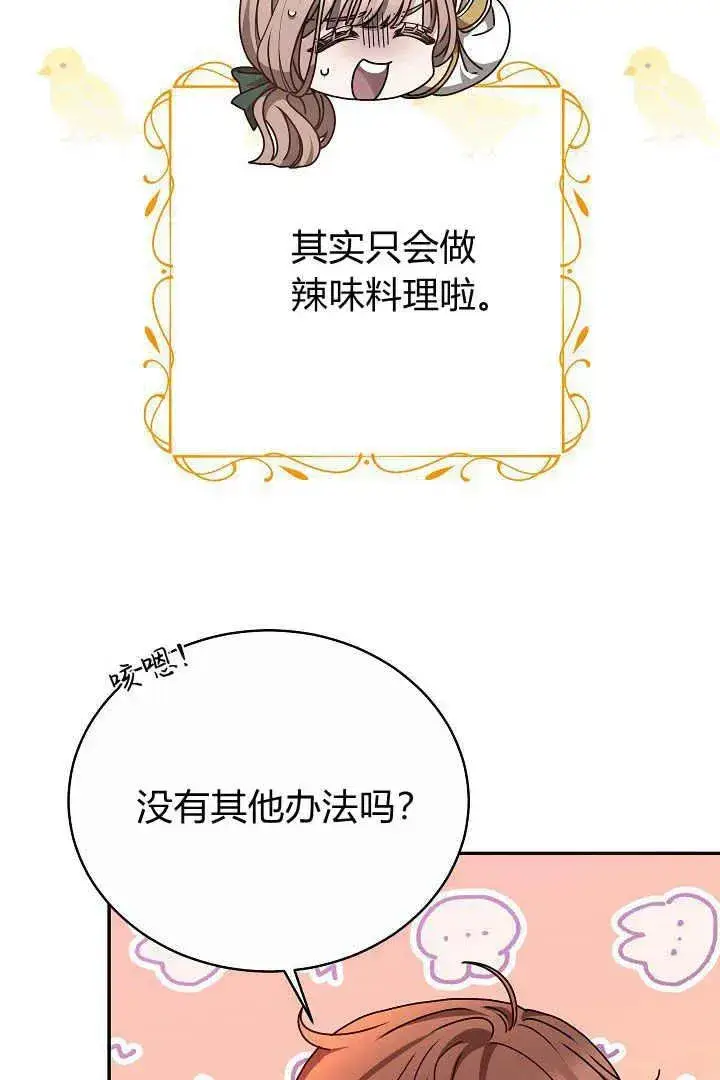漫画《作为监禁物的女仆生活》第16话第35张图