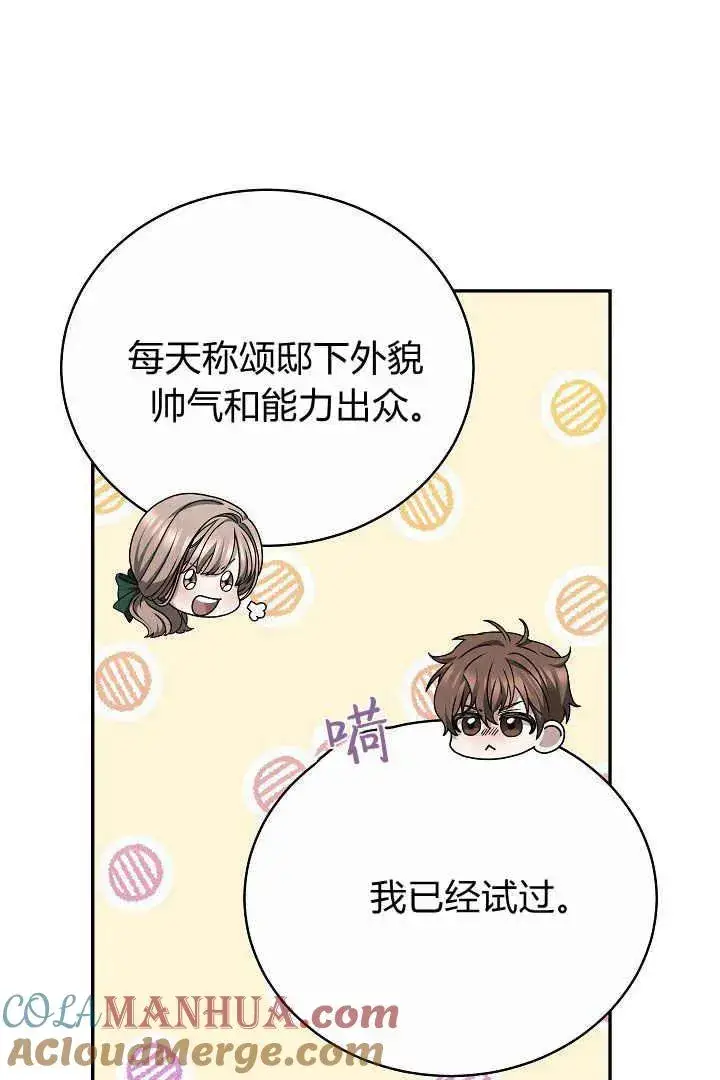 漫画《作为监禁物的女仆生活》第16话第37张图