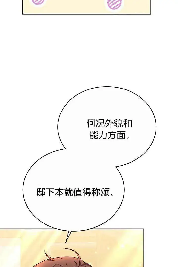 漫画《作为监禁物的女仆生活》第16话第38张图