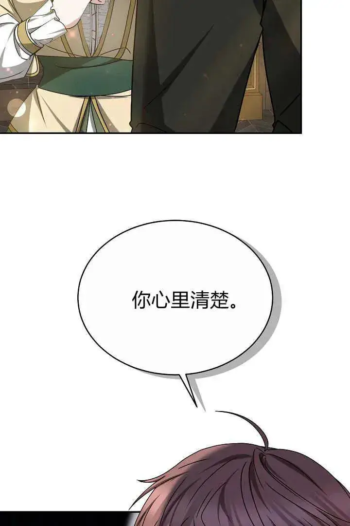 漫画《作为监禁物的女仆生活》第16话第4张图