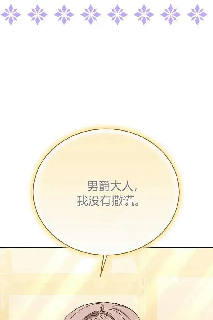 漫画《作为监禁物的女仆生活》第16话第42张图