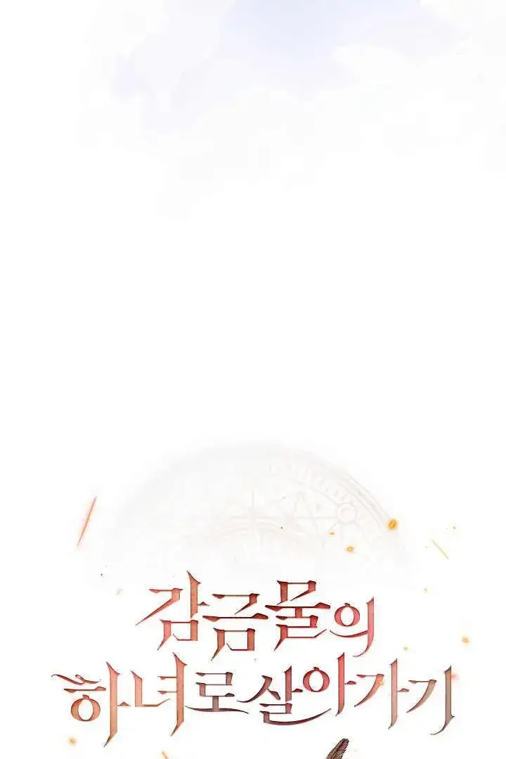 漫画《作为监禁物的女仆生活》第16话第48张图