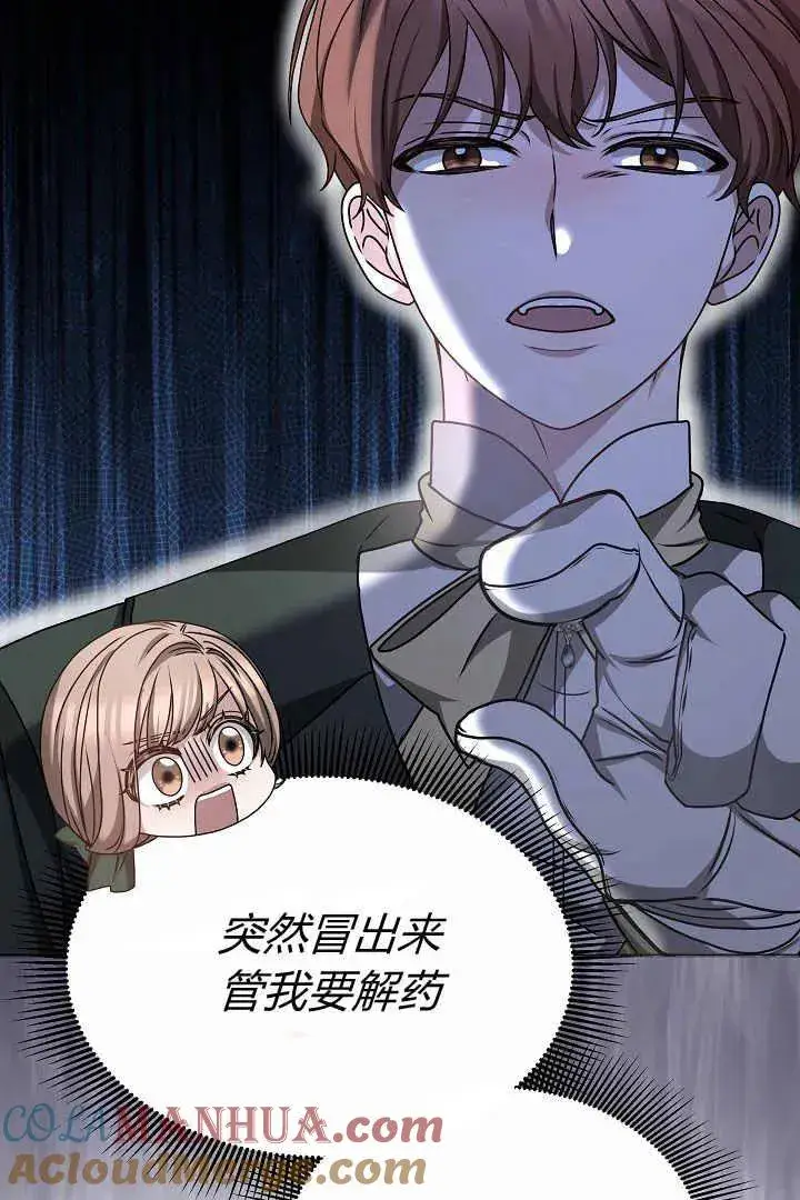 漫画《作为监禁物的女仆生活》第16话第5张图