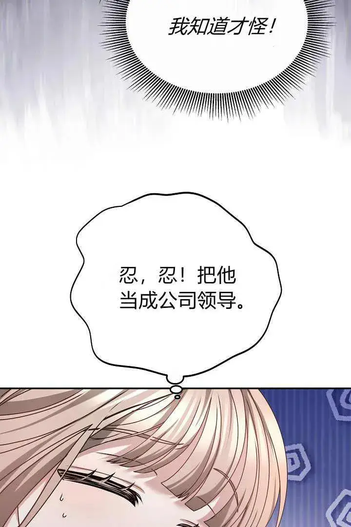 漫画《作为监禁物的女仆生活》第16话第6张图