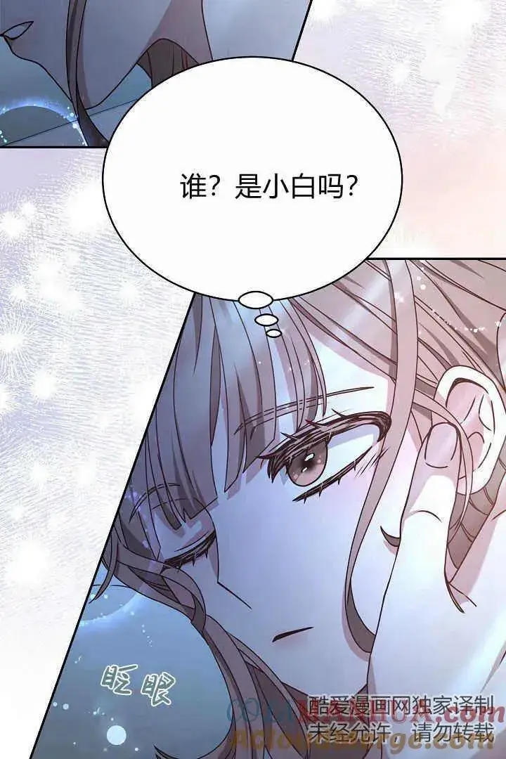 漫画《作为监禁物的女仆生活》第16话第61张图