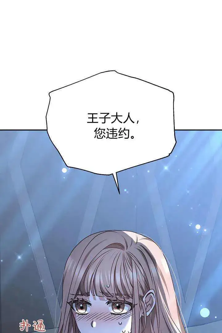 漫画《作为监禁物的女仆生活》第16话第66张图