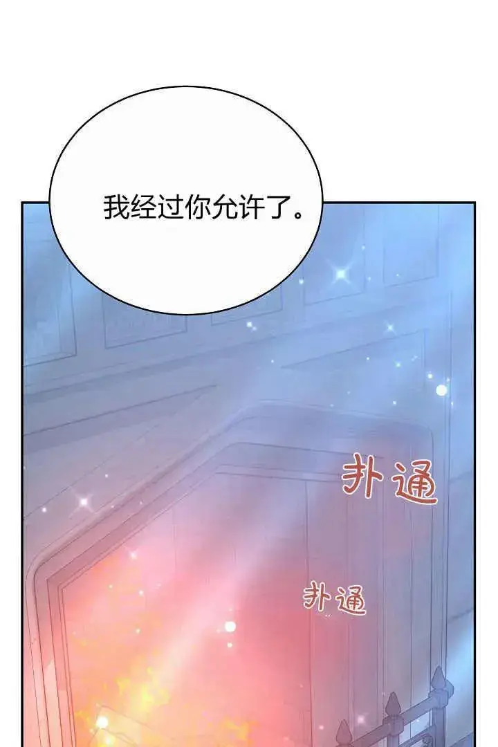 漫画《作为监禁物的女仆生活》第16话第68张图