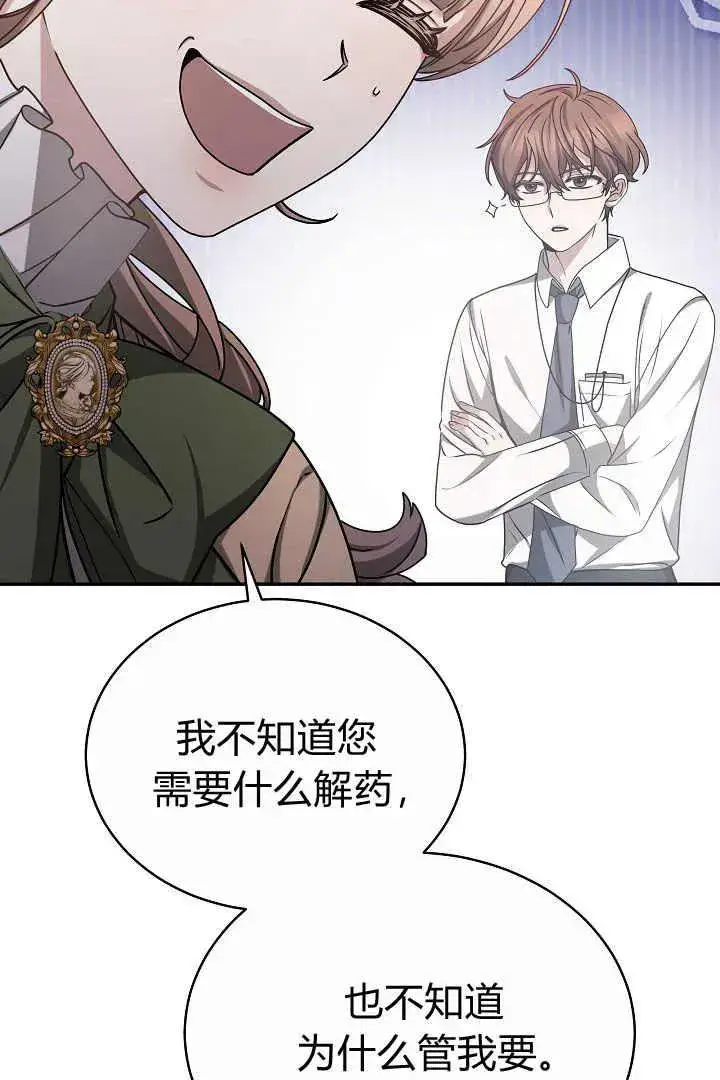 漫画《作为监禁物的女仆生活》第16话第7张图