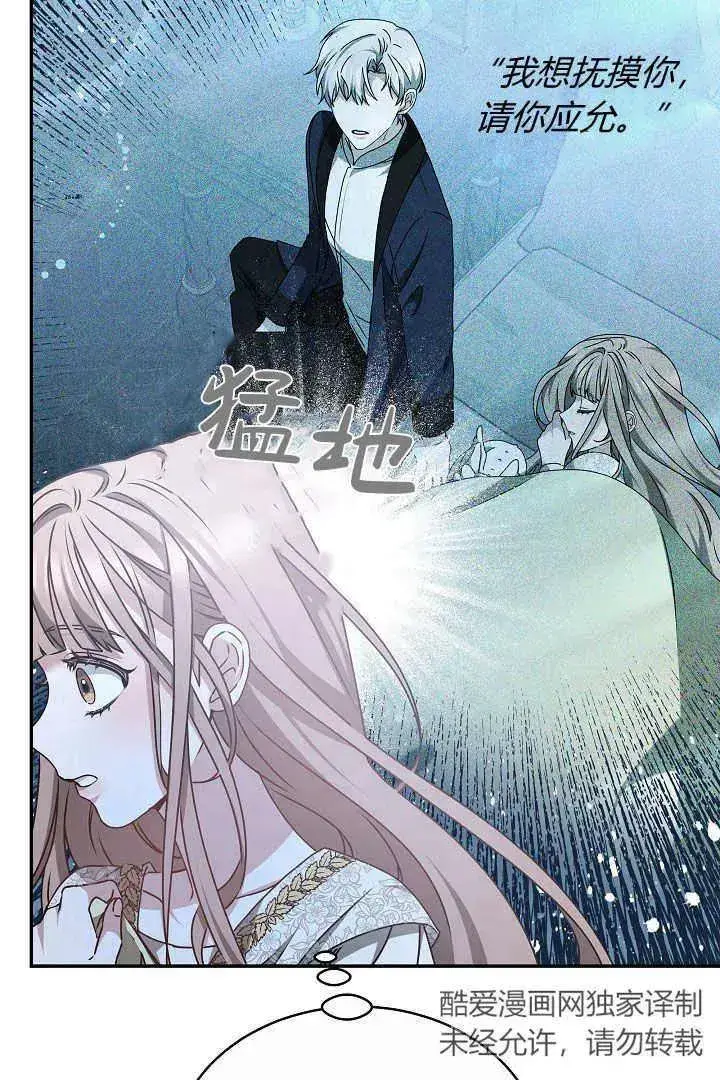 漫画《作为监禁物的女仆生活》第16话第70张图
