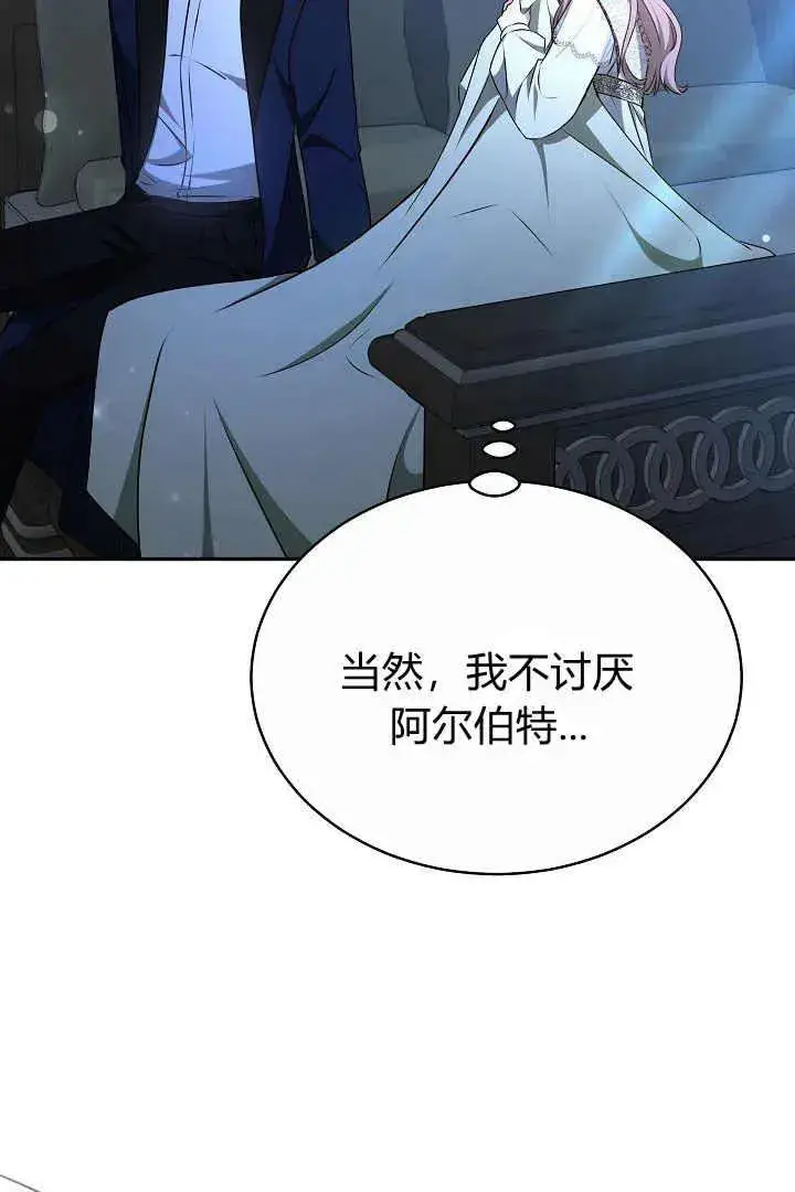 漫画《作为监禁物的女仆生活》第16话第72张图