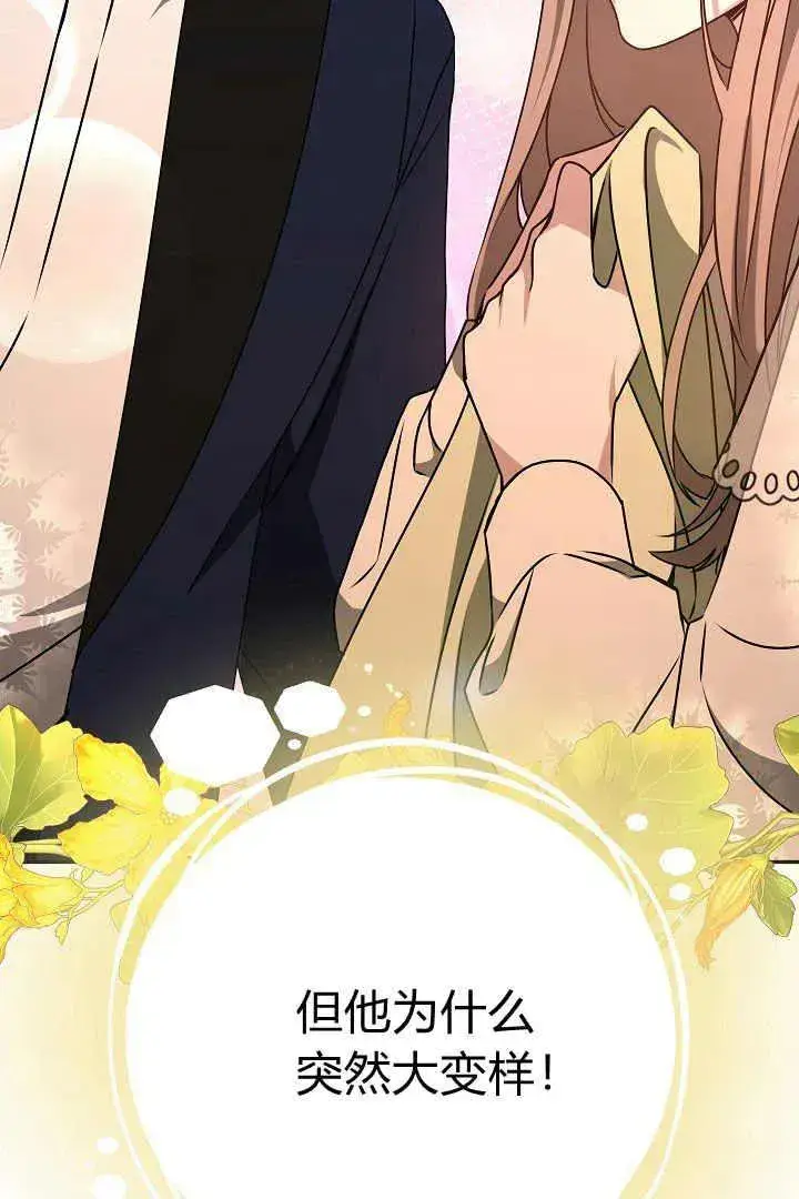 漫画《作为监禁物的女仆生活》第16话第74张图