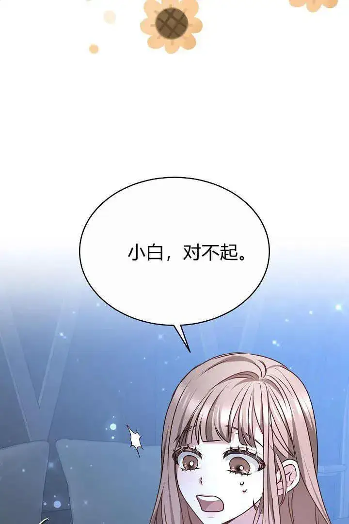 漫画《作为监禁物的女仆生活》第16话第78张图