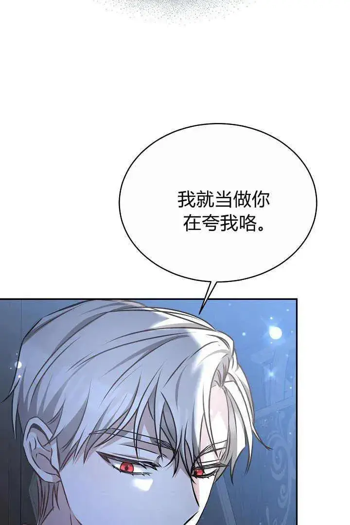 漫画《作为监禁物的女仆生活》第16话第86张图