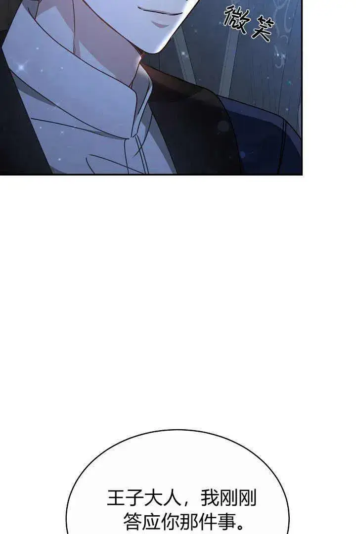 漫画《作为监禁物的女仆生活》第16话第87张图