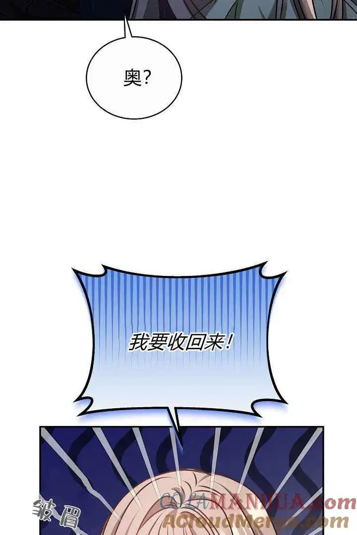 漫画《作为监禁物的女仆生活》第16话第89张图