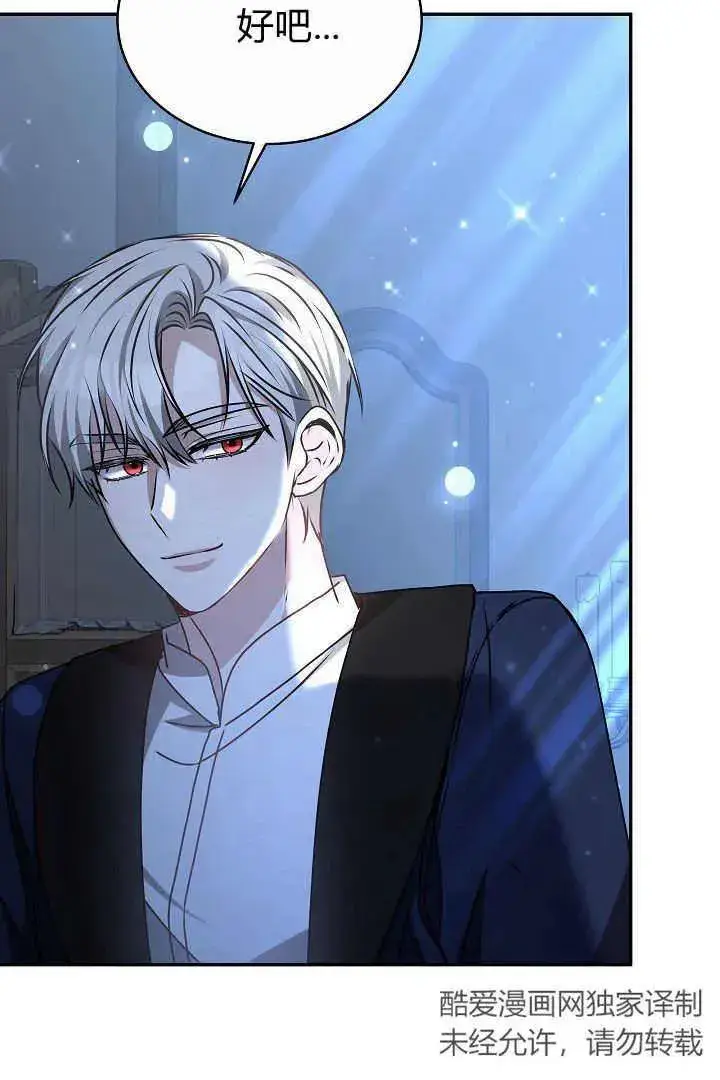 漫画《作为监禁物的女仆生活》第16话第91张图