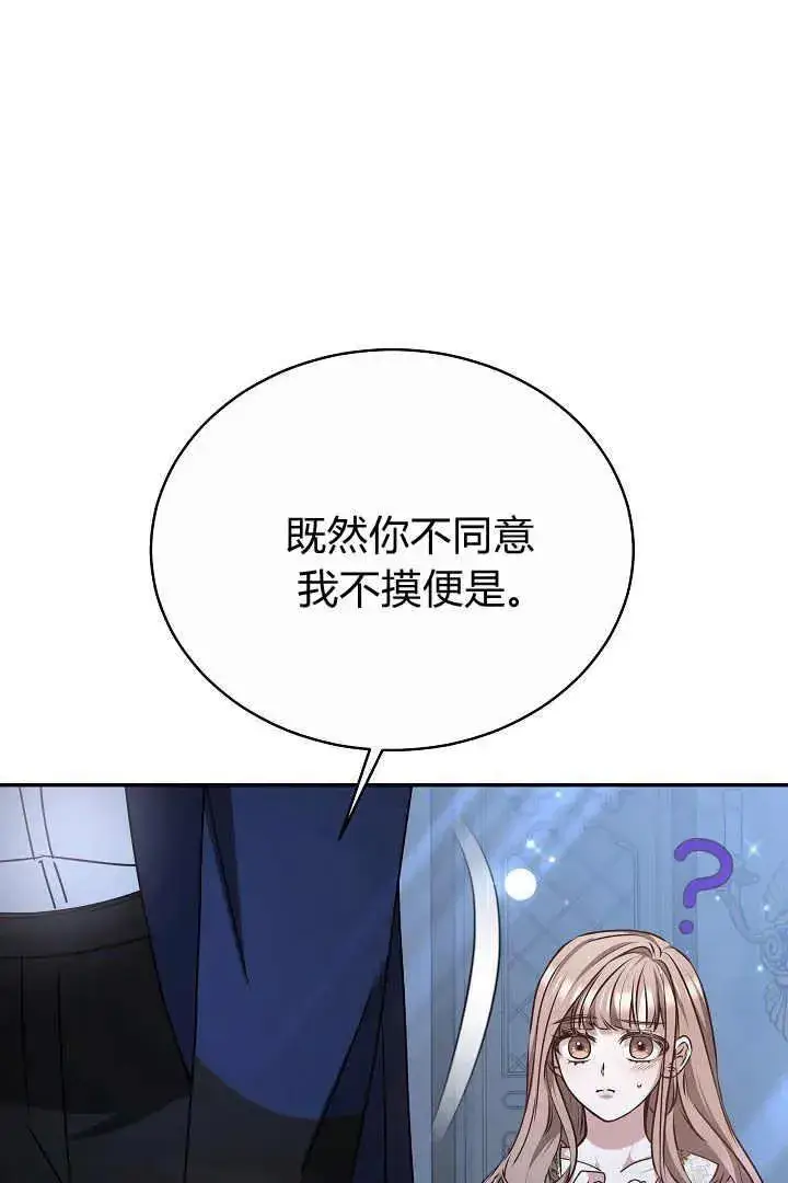 漫画《作为监禁物的女仆生活》第16话第92张图