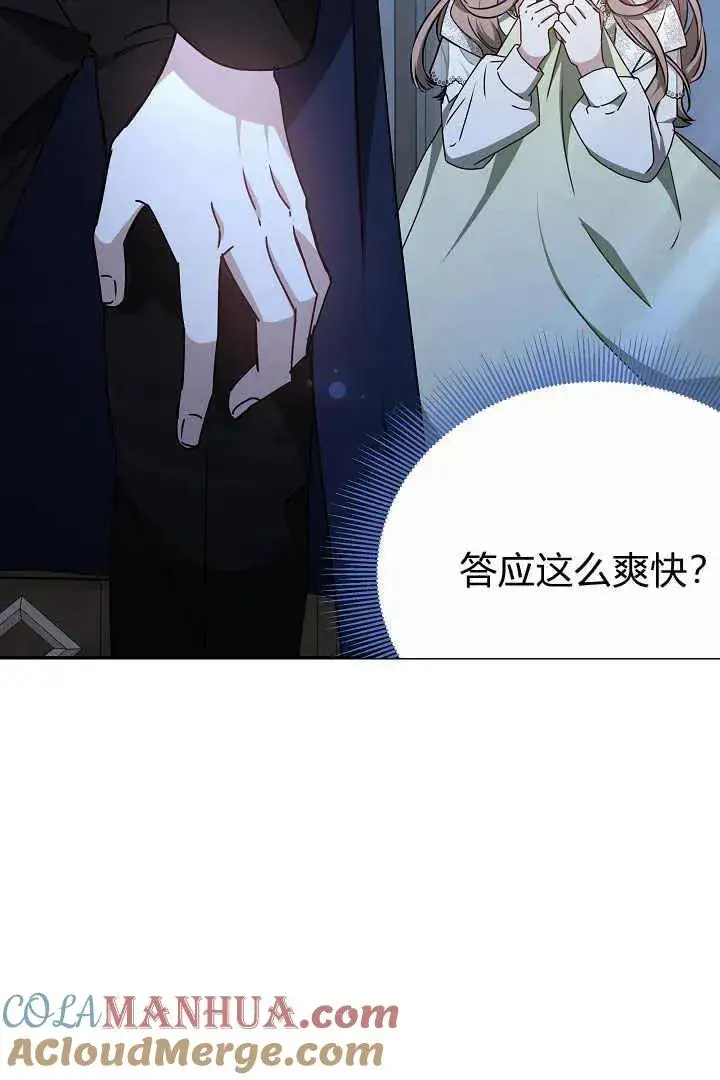 漫画《作为监禁物的女仆生活》第16话第93张图