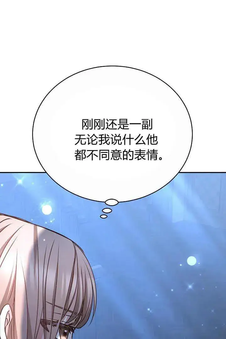 漫画《作为监禁物的女仆生活》第16话第94张图