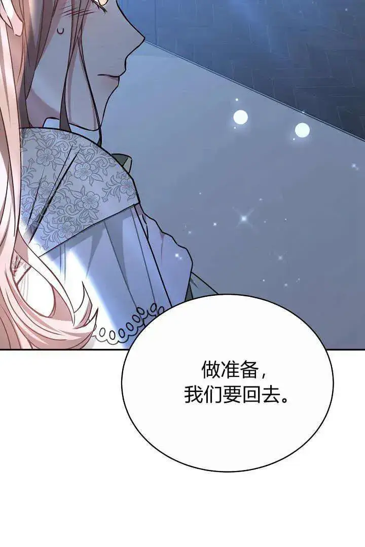 漫画《作为监禁物的女仆生活》第16话第95张图